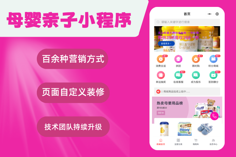 微橙·母婴亲子小程序