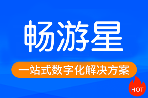畅游星ERP
