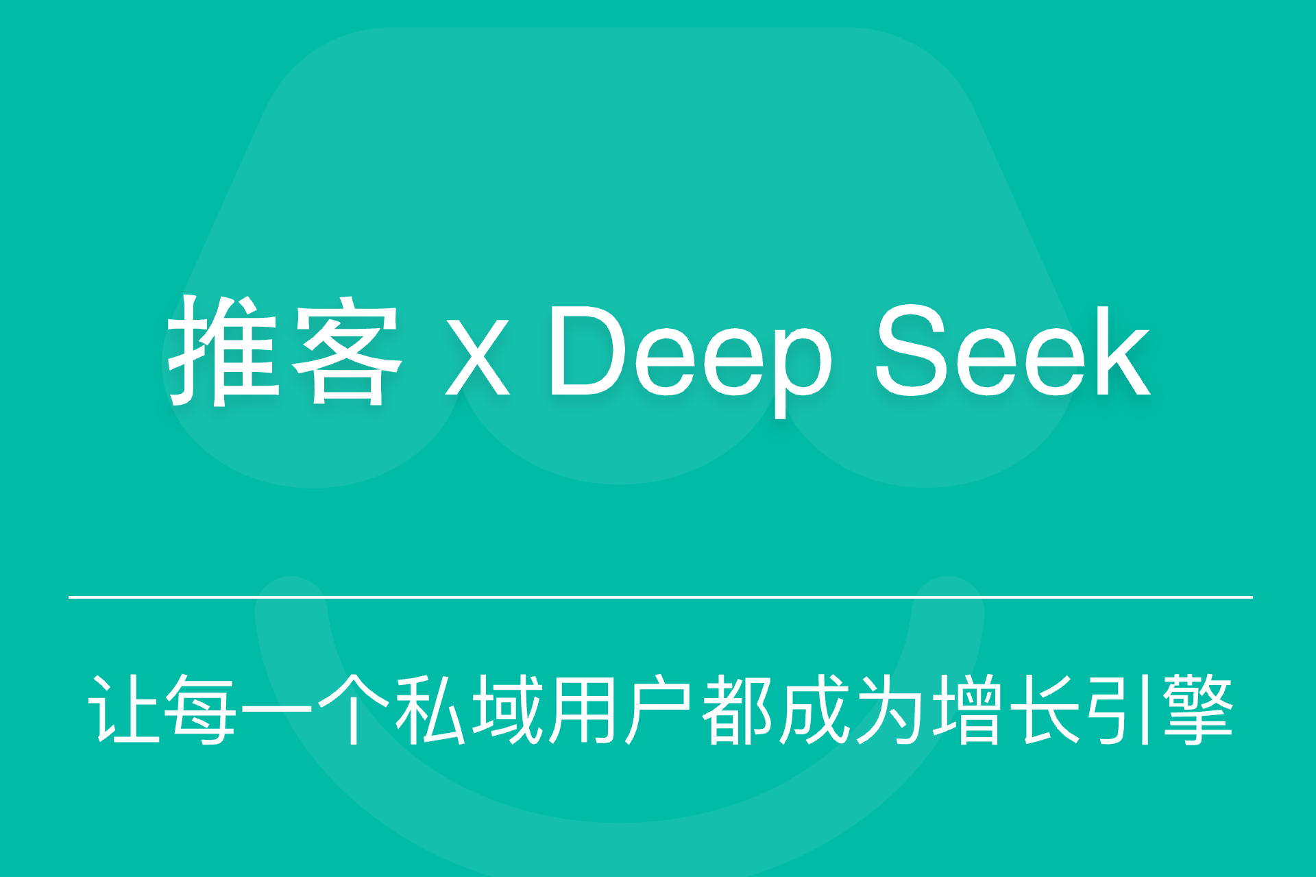 叮壳 - AI推客带货