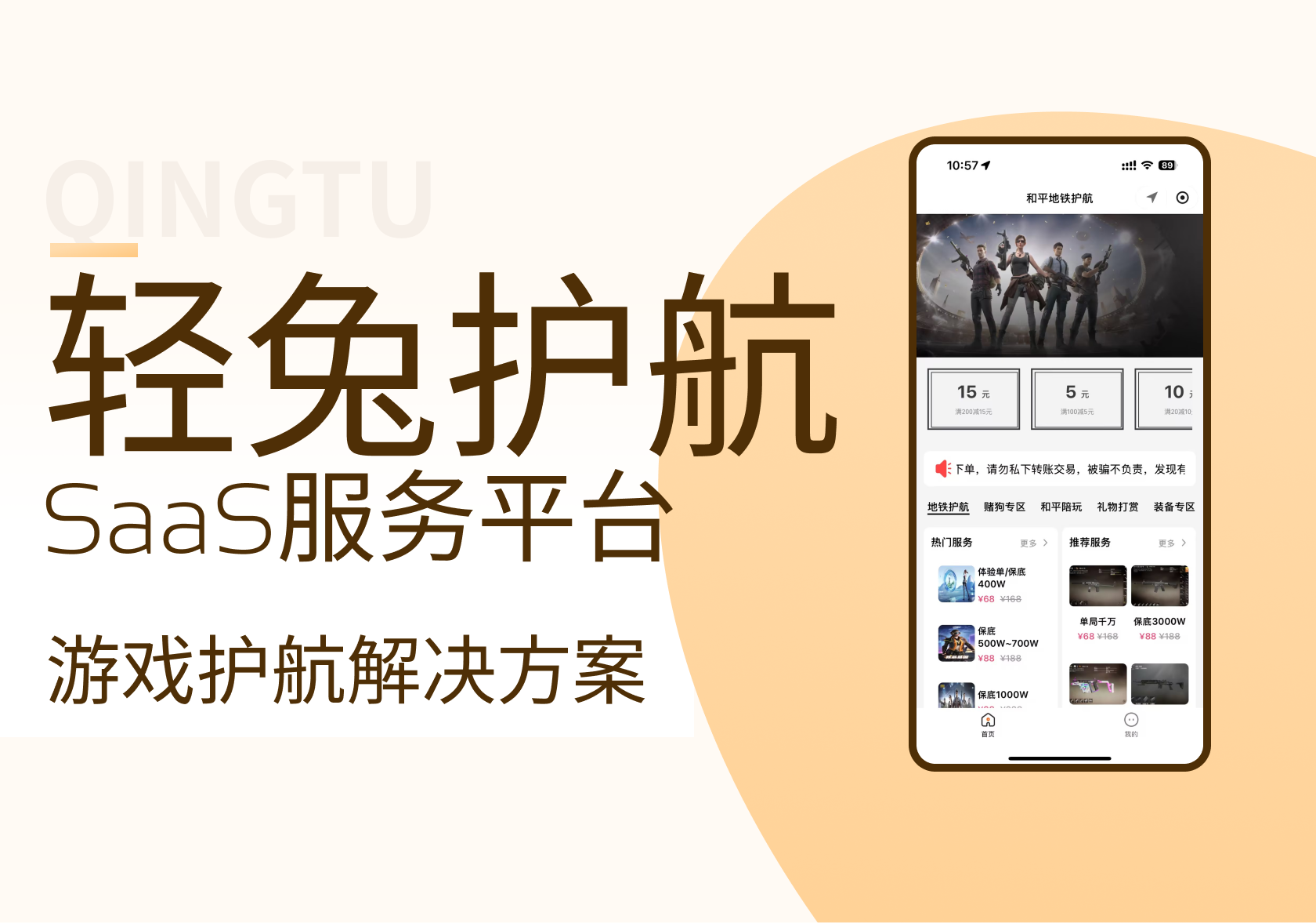 轻兔游戏护航小程序