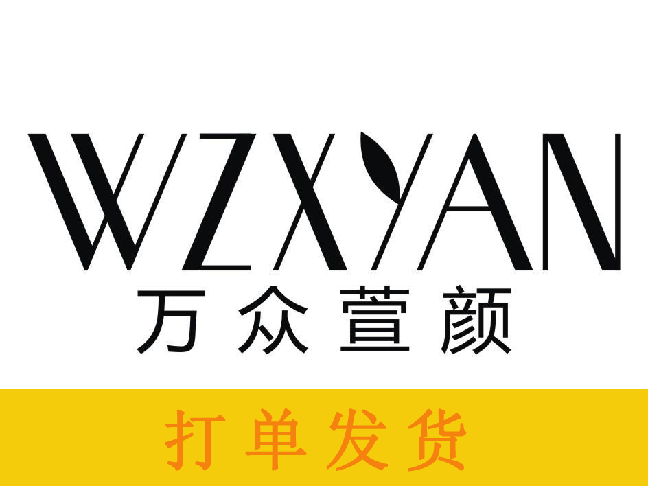 万众_打单发货