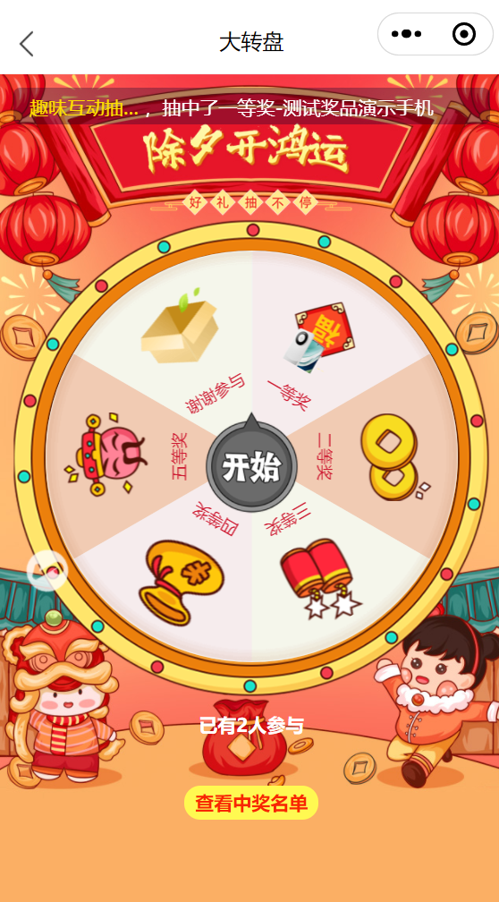 抽奖大转盘