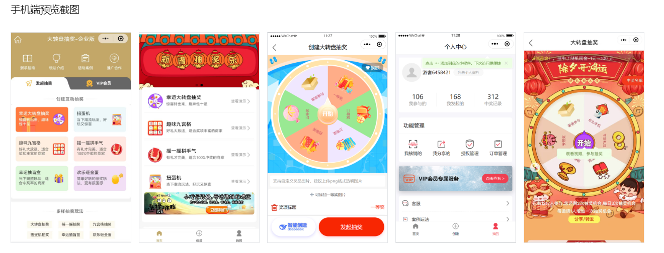 抽奖大转盘