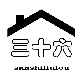 三十六楼