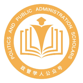 政管学人