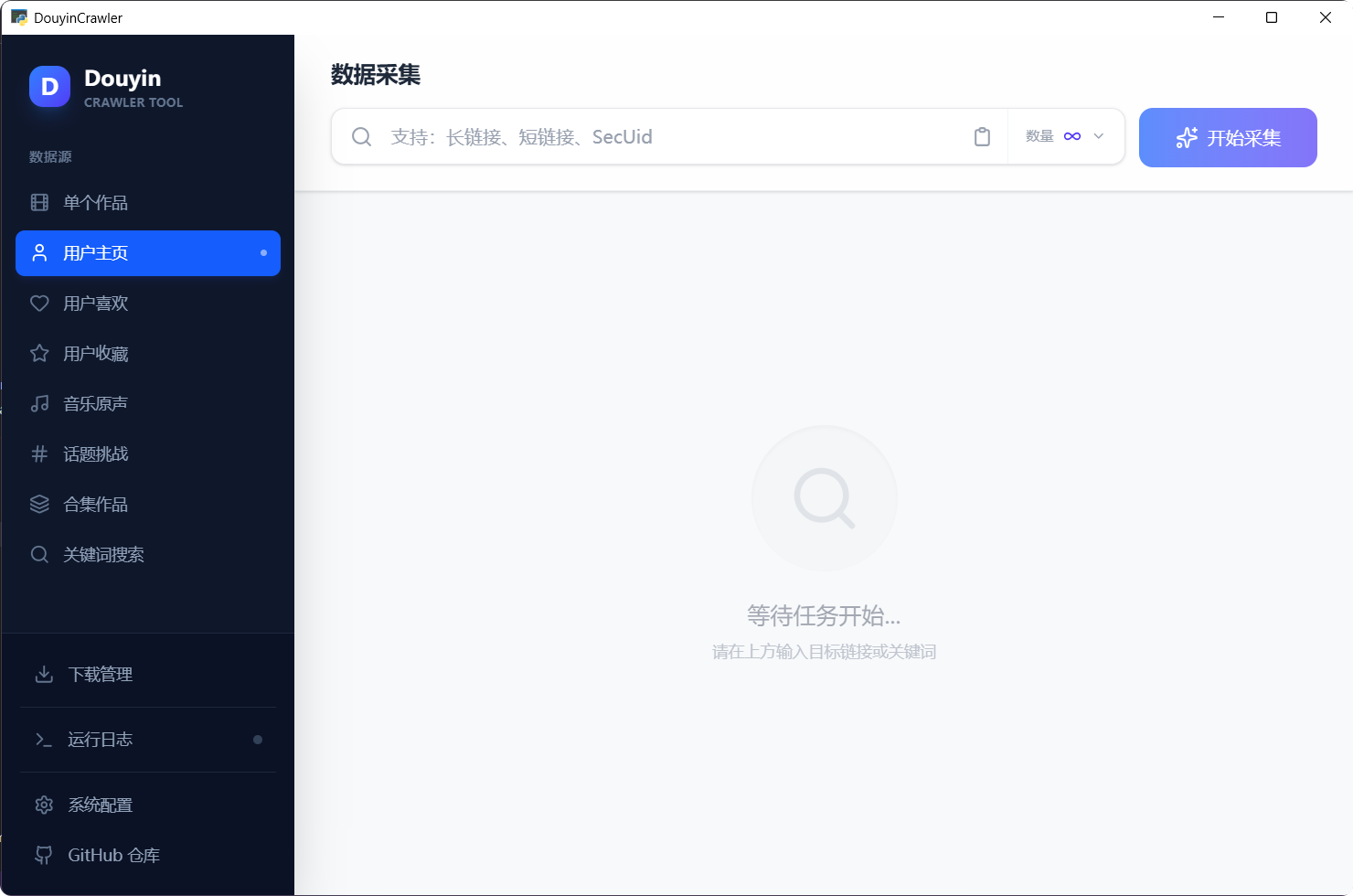主界面