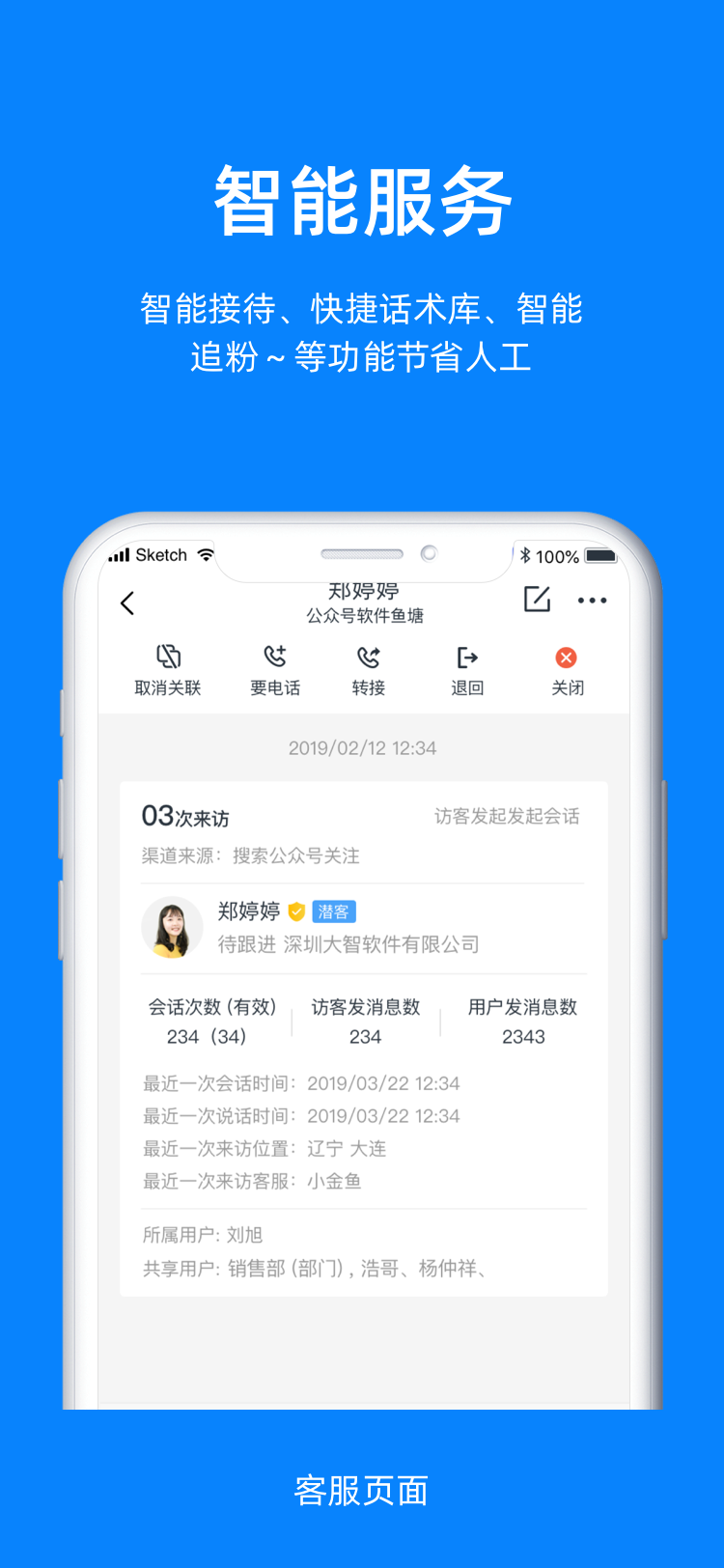 鱼塘多销-小程序客服系统-小程序客服插件