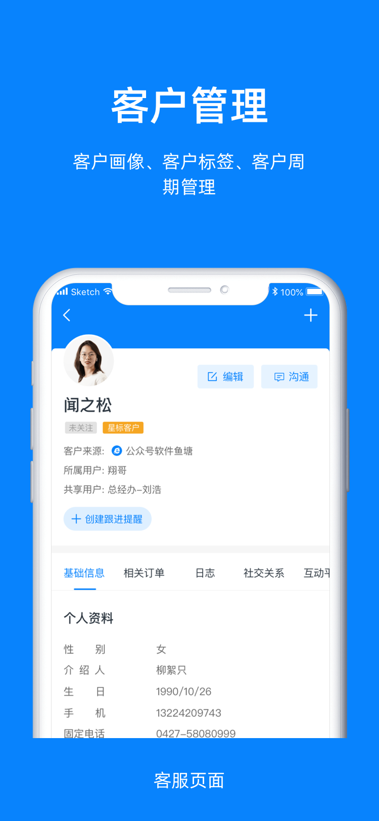 鱼塘多销-小程序客服系统-小程序客服插件