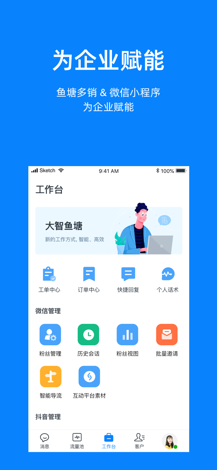 鱼塘多销-小程序客服系统-小程序客服插件