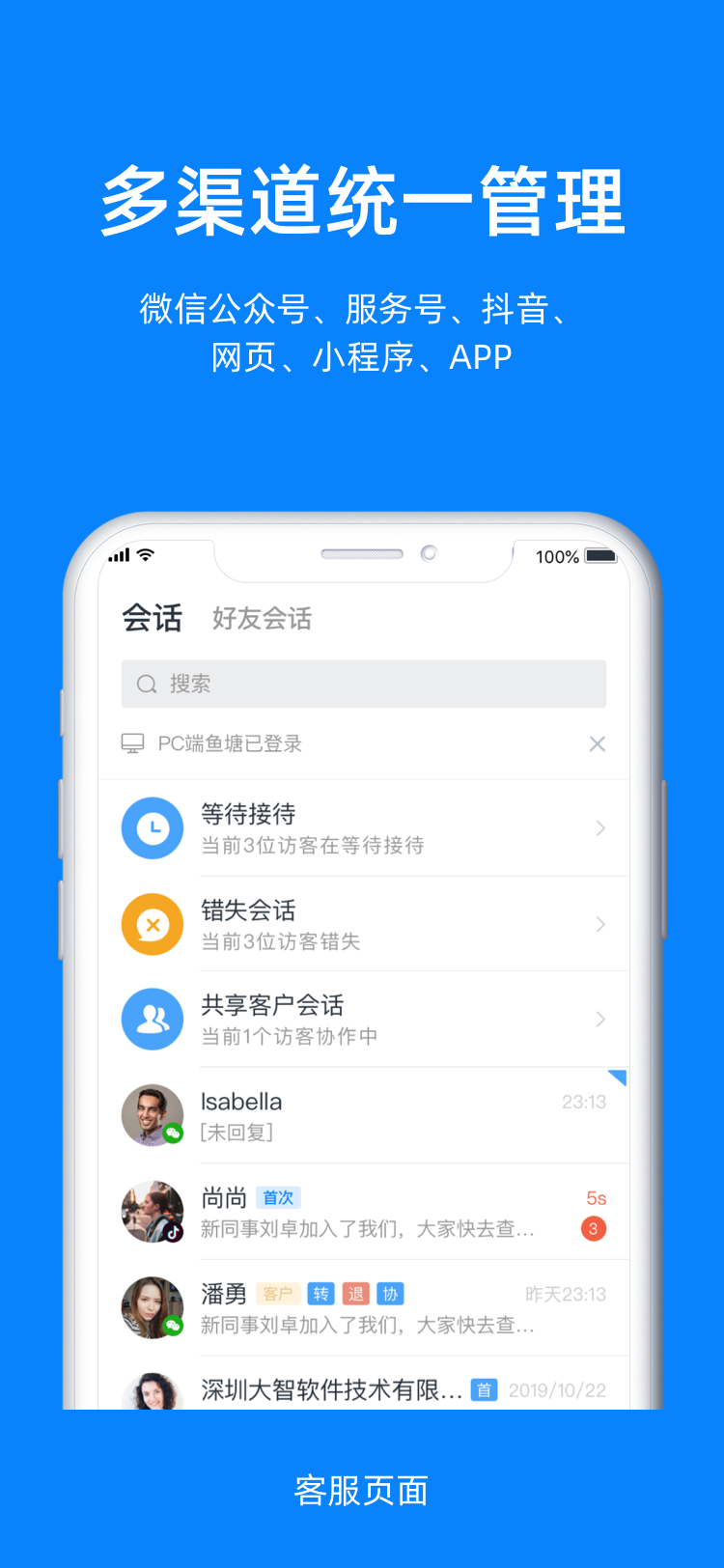 鱼塘多销-小程序客服系统-小程序客服插件