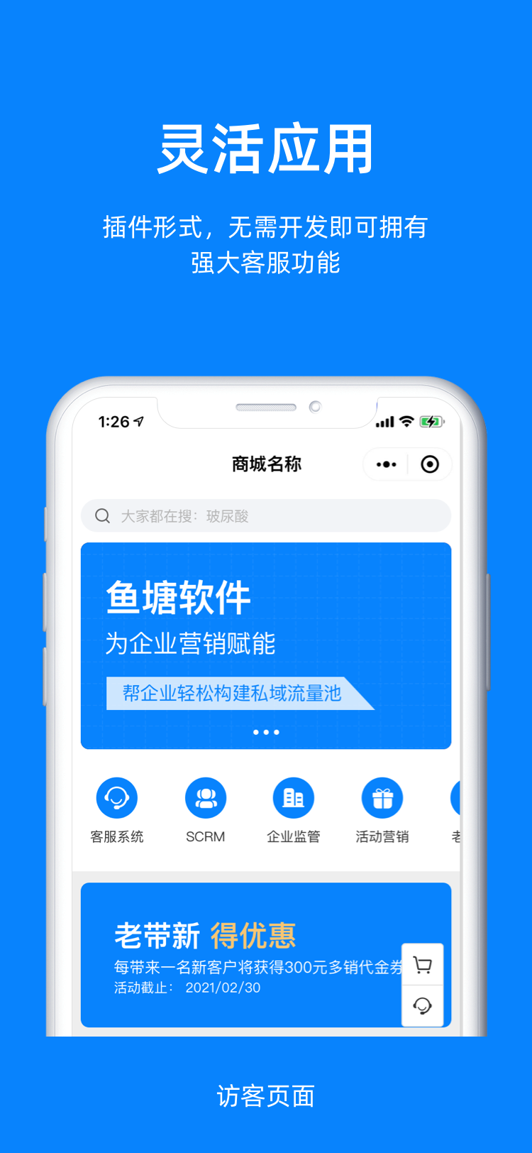 鱼塘多销-小程序客服系统-小程序客服插件