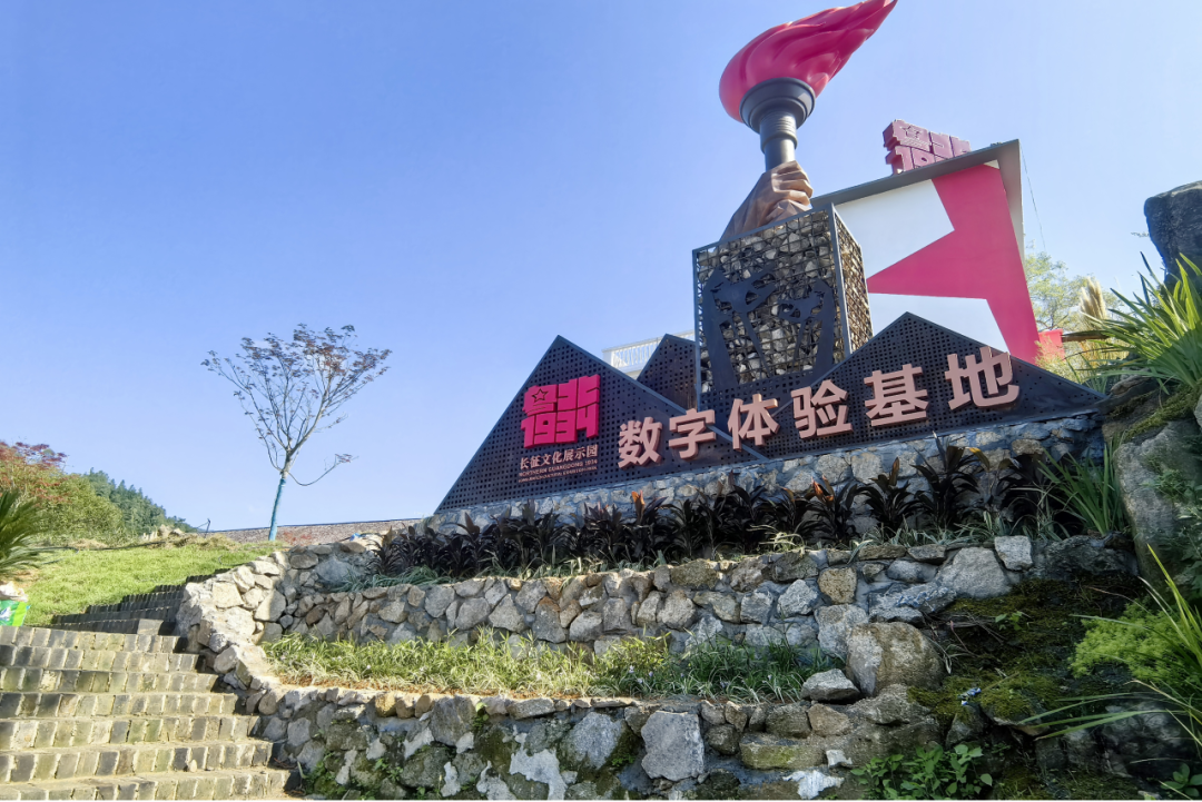 长征数字文化体验基地（来源：城口镇人民政府）