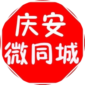 庆一安微同城