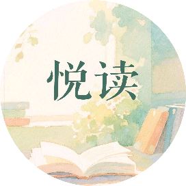 悦读 小纪