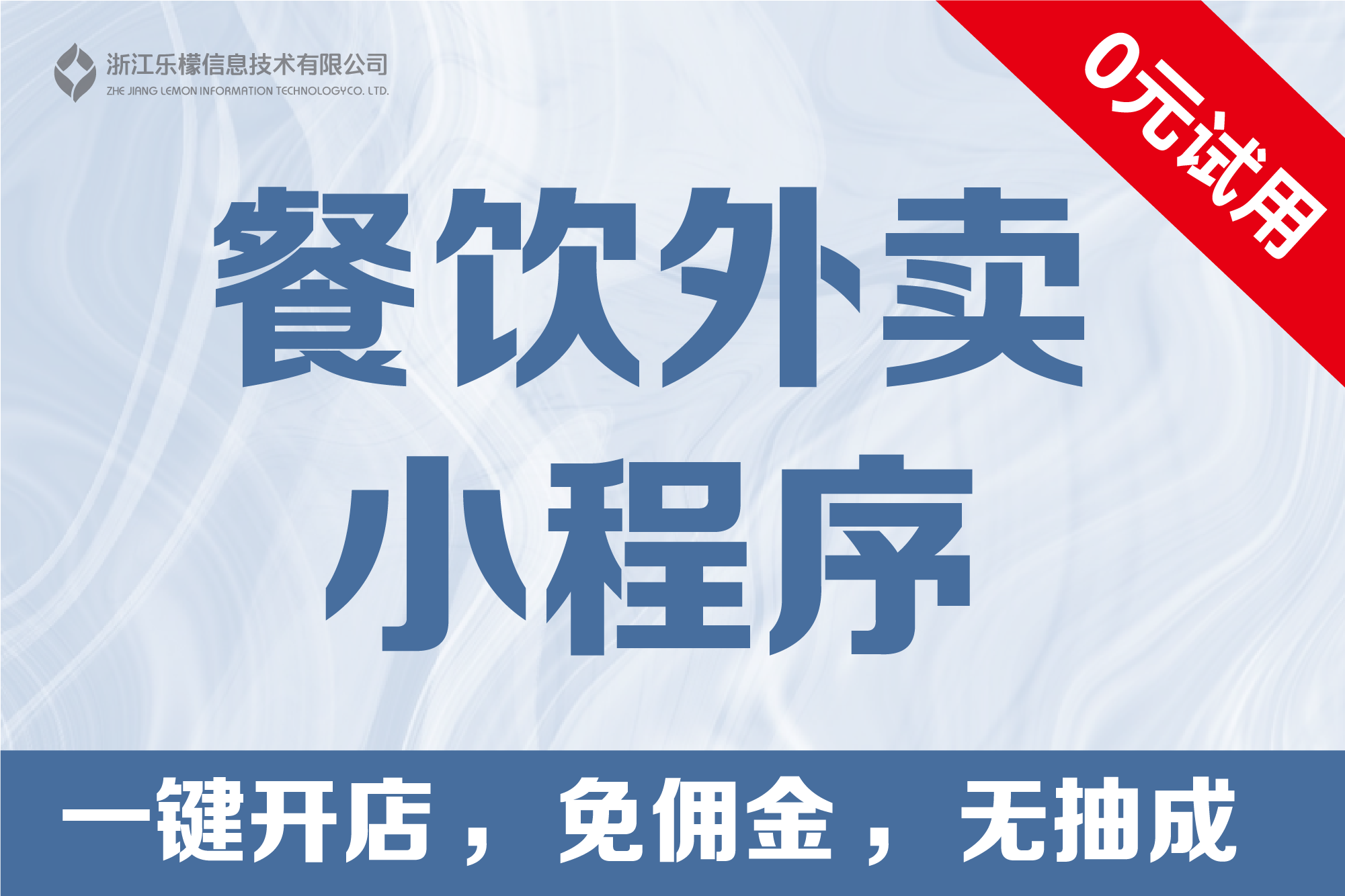 乐檬·餐饮外卖小程序
