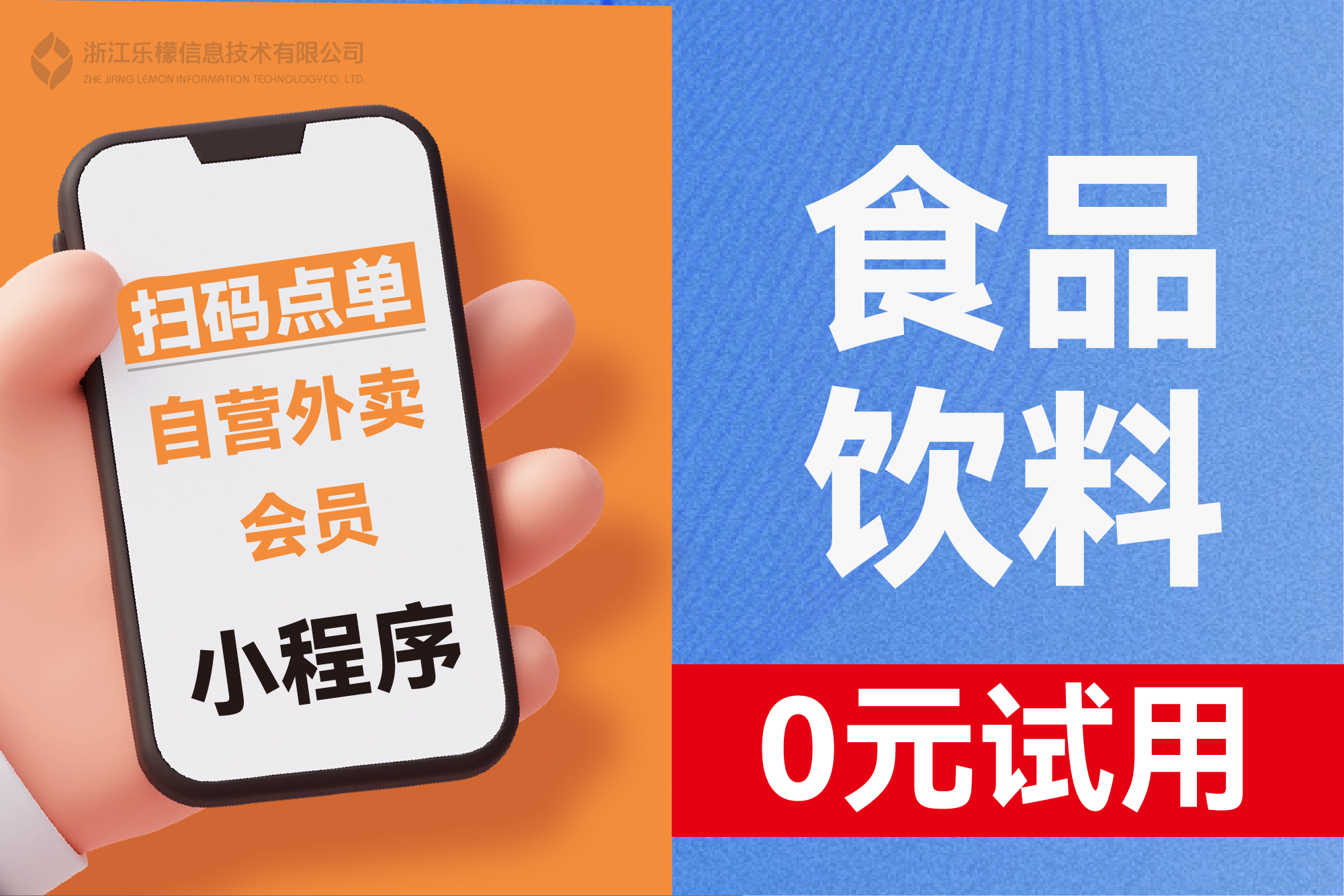 乐檬·食品饮料小程序