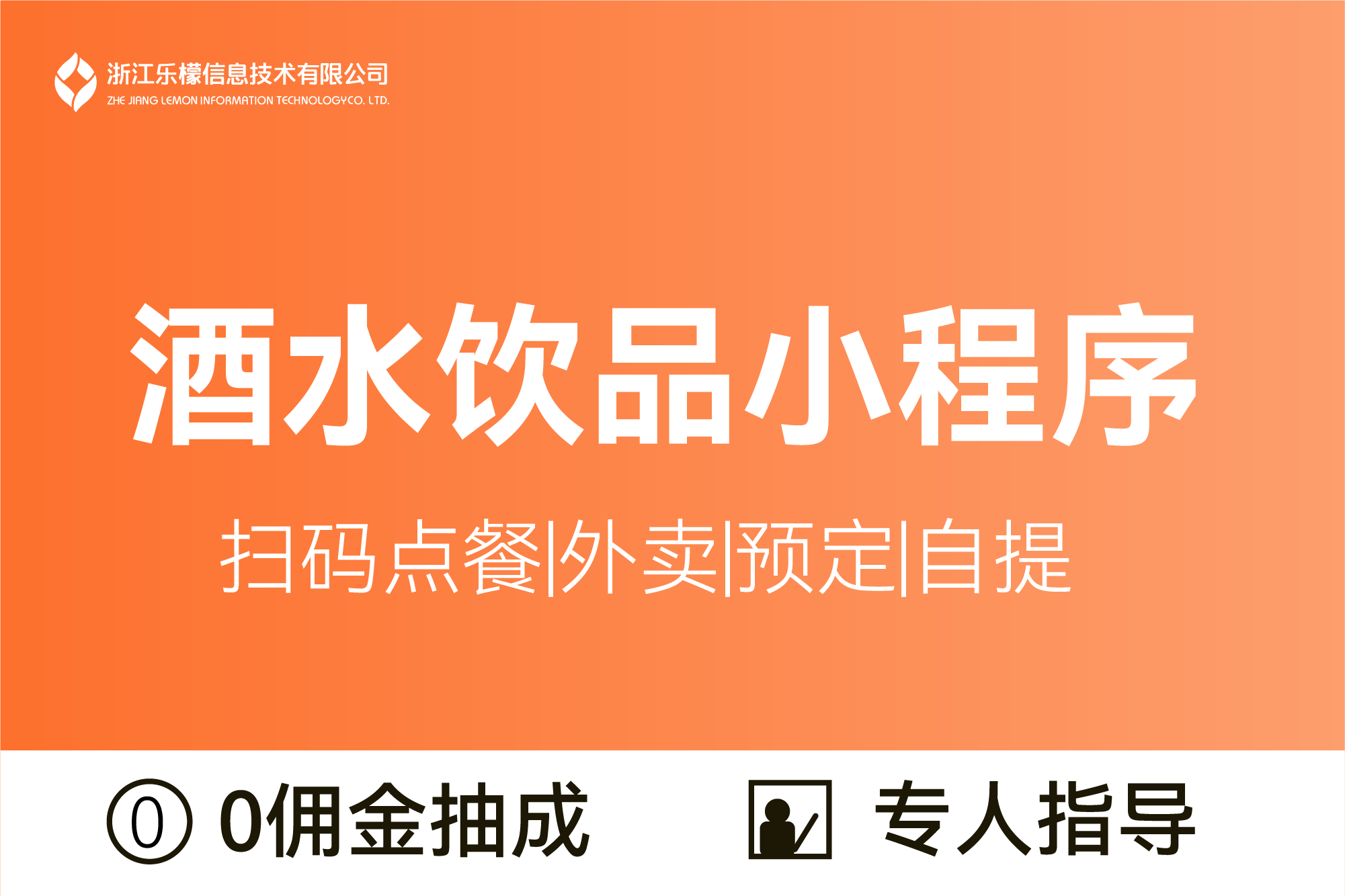 乐檬·酒水饮料小程序