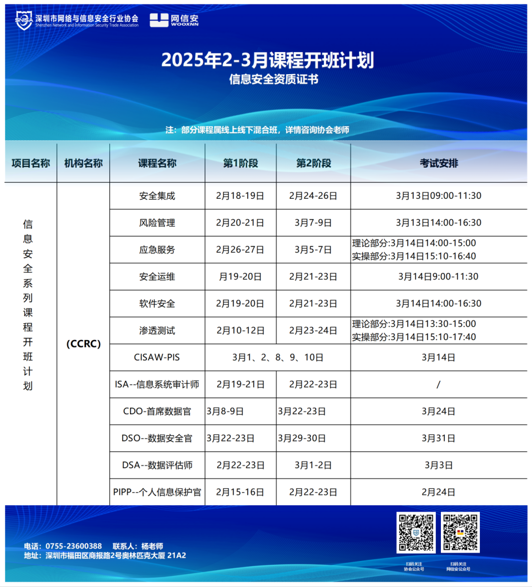 网安培训课程计划(1)_20252月课表安排(1).png