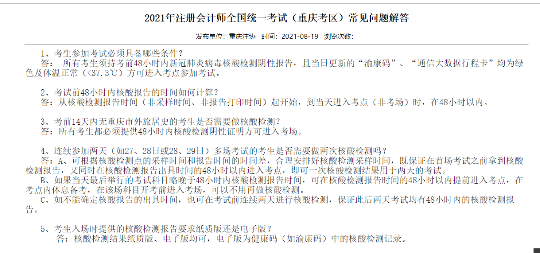 现在坐火车需要48小时核酸检测吗_福建坐动车要做核酸检测吗_没做核酸检测能上火车吗