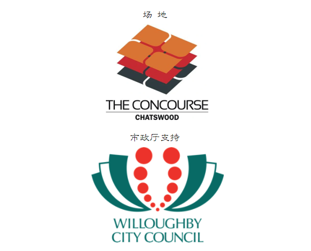 龙腾虎跃庆新年 | 悉尼首届《母娘慈爱新年晚会》亮点抢先看！ - 14