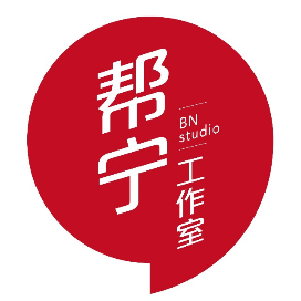 帮宁工作室