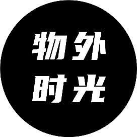 物外时光
