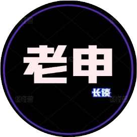 老申长谈