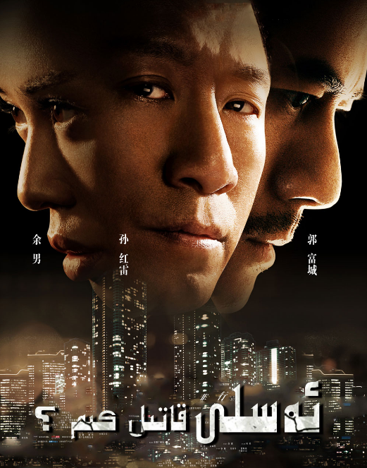 ئەسلى قاتىل كىم