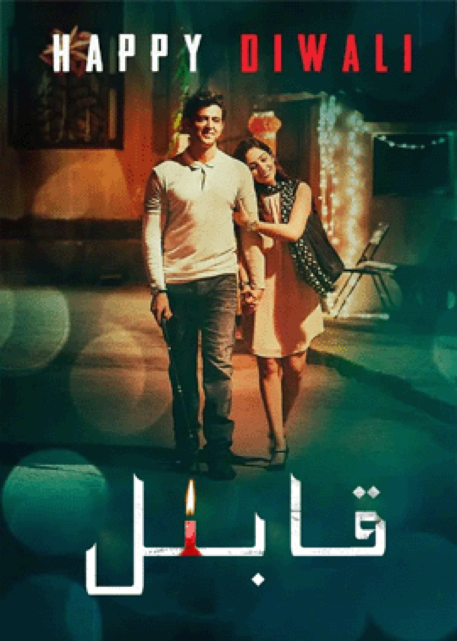 قابىل يۈرەك (خارتىك روشەن)