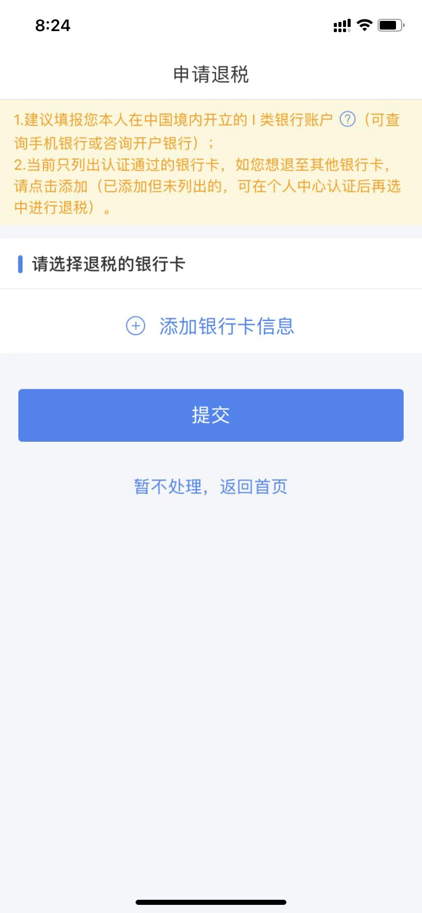 个人所得税app退税流程_个人退税申报流程_个人普通发票退税流程