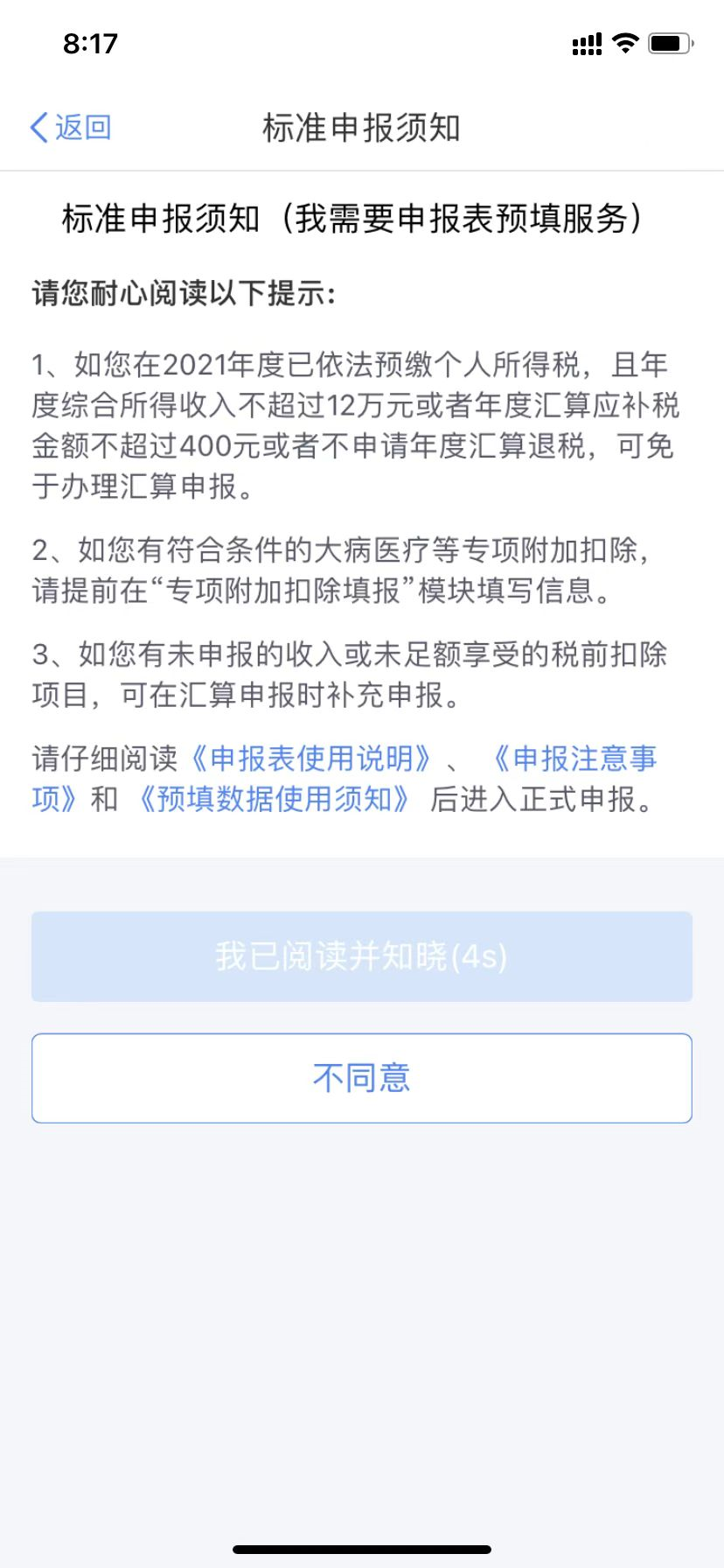 个人退税申报流程_个人普通发票退税流程_个人所得税app退税流程