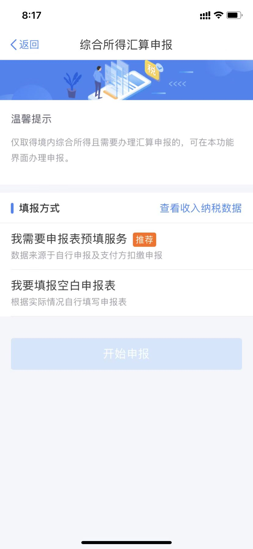 个人所得税app退税流程_个人普通发票退税流程_个人退税申报流程