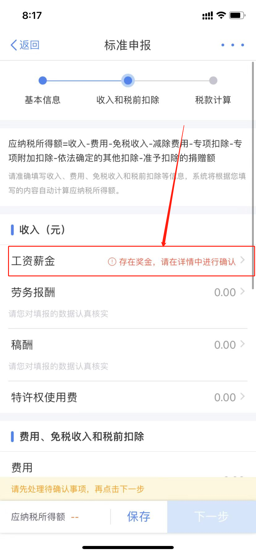 个人退税申报流程_个人所得税app退税流程_个人普通发票退税流程