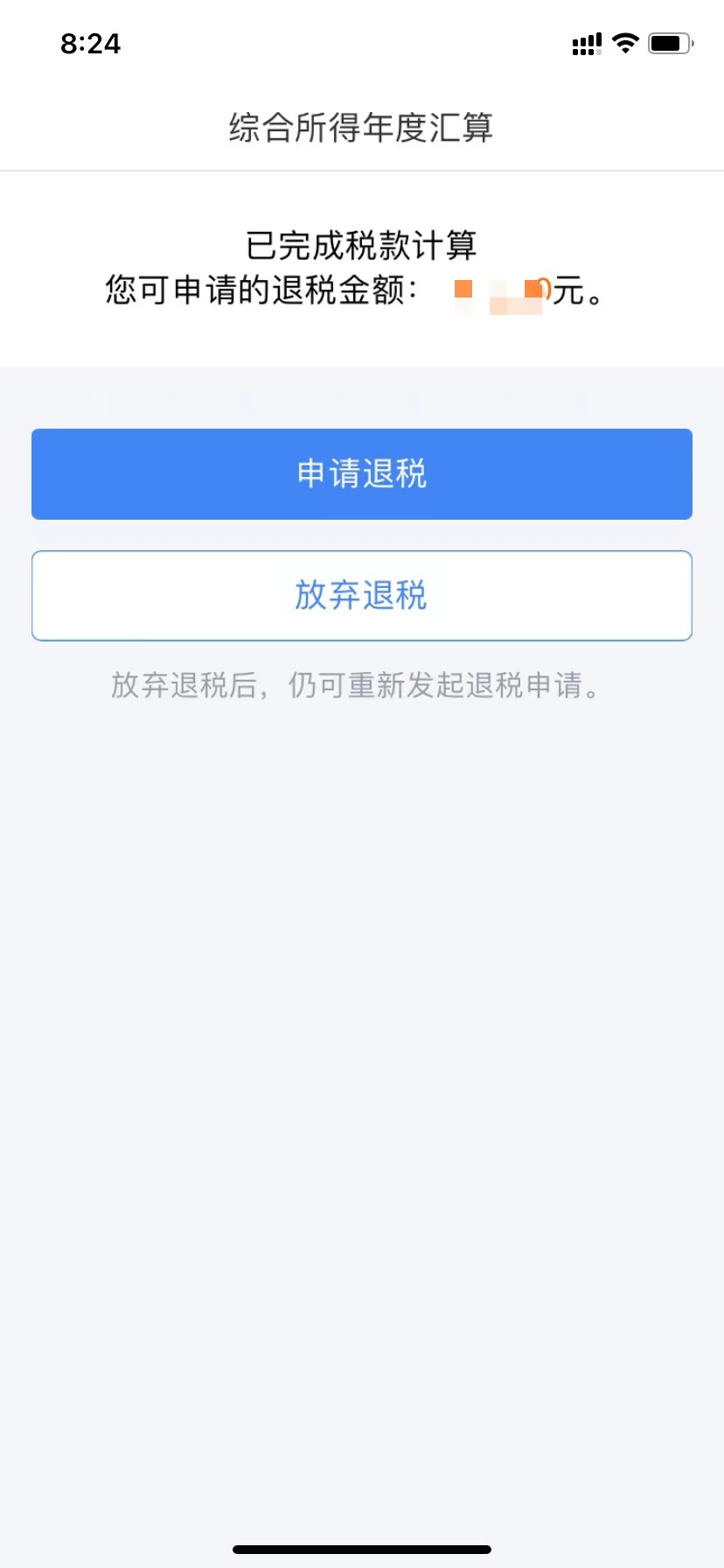 个人退税申报流程_个人所得税app退税流程_个人普通发票退税流程