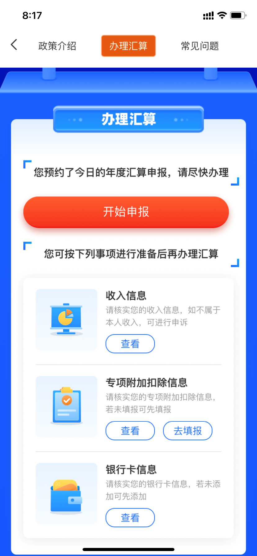 个人所得税app退税流程_个人退税申报流程_个人普通发票退税流程