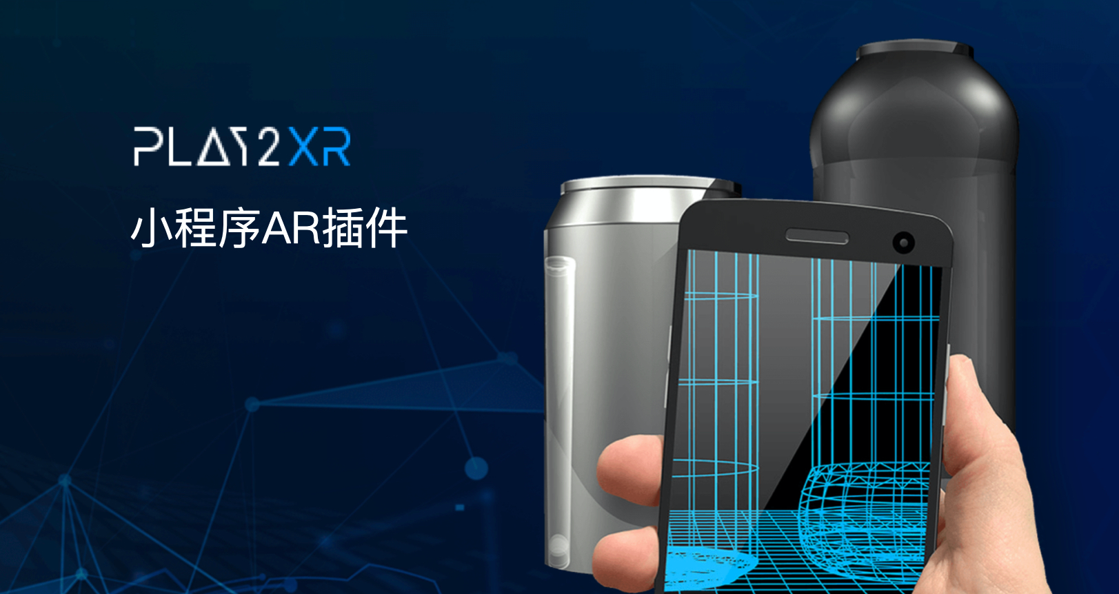 小程序AR基础插件