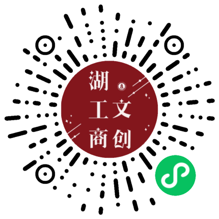 湖工商文创