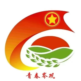 青春岑巩