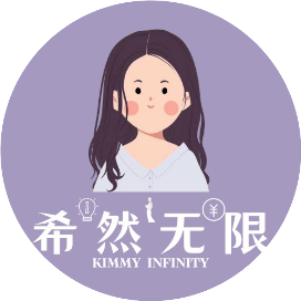希然无限