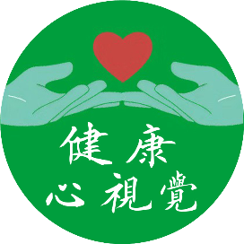 健康心视觉