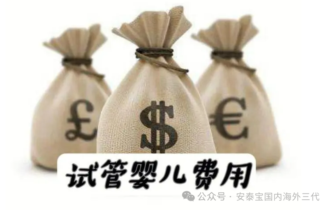 2026年国内做试管全程花费到底是多少钱？（附详单）