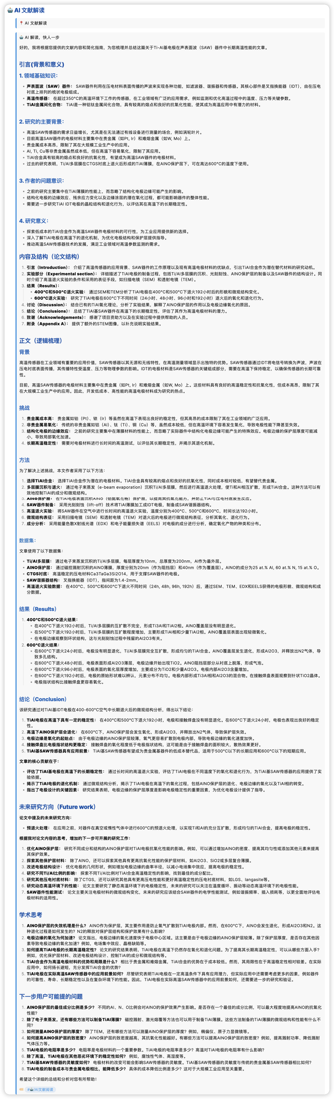 【AI 解读论文】笔记卡片在 Obisidan 中的渲染效果