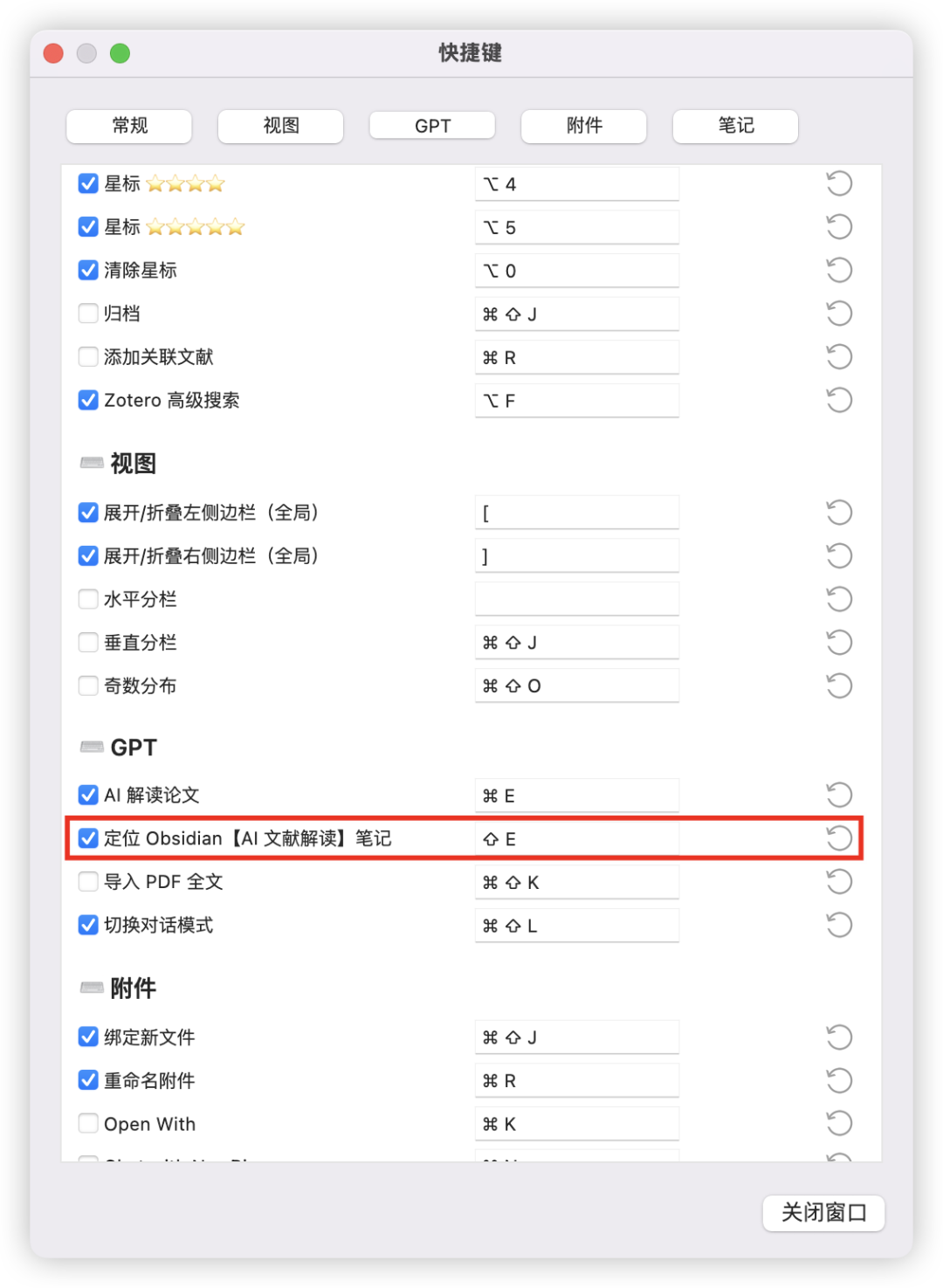 方法（二）：在 Zotero One【快捷键平台】自定义快捷键