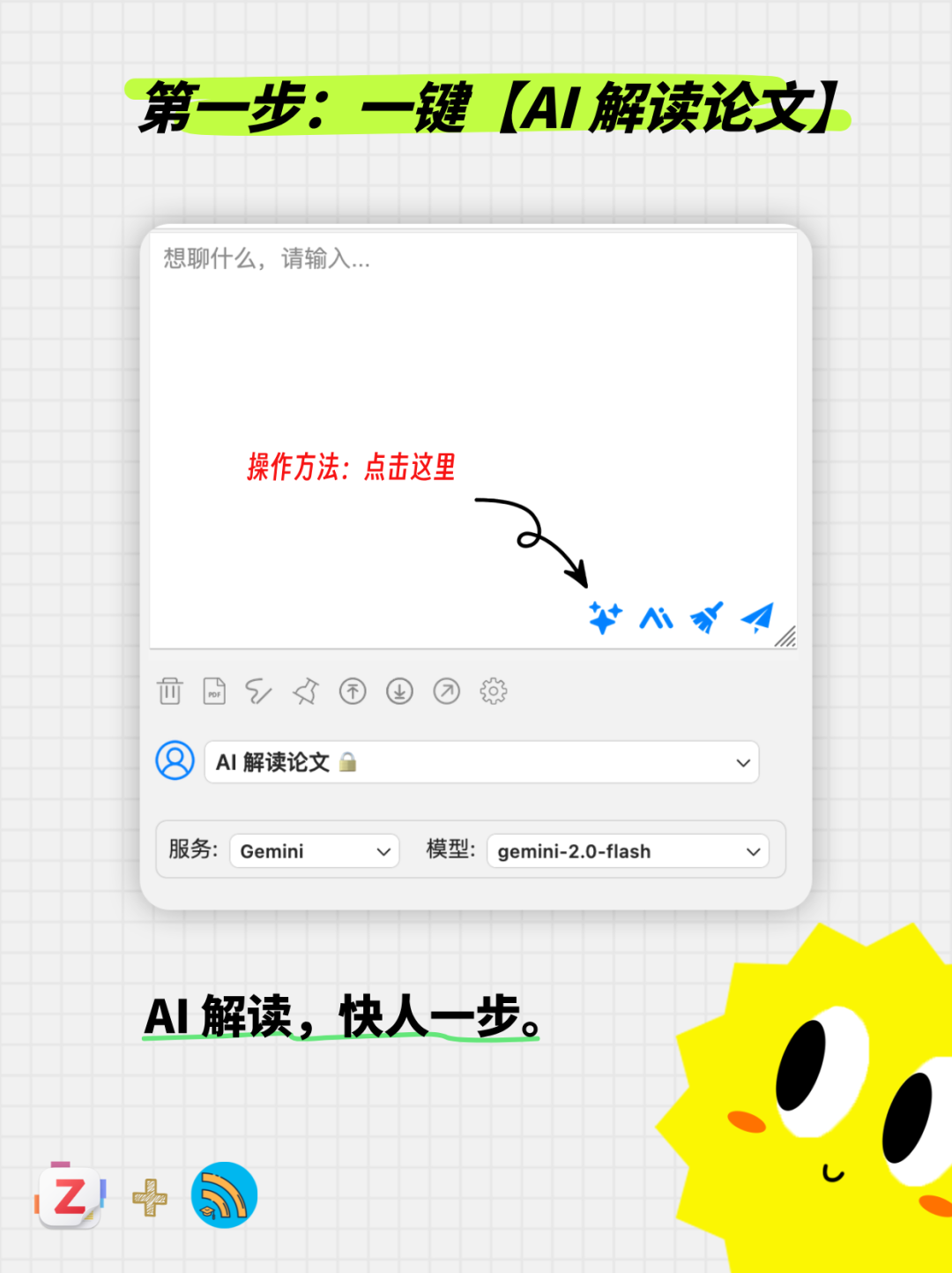 第一步：一键【AI 解读论文】
