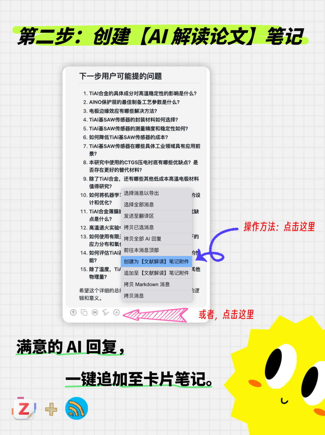 第二步：创建【AI 解读论文】笔记