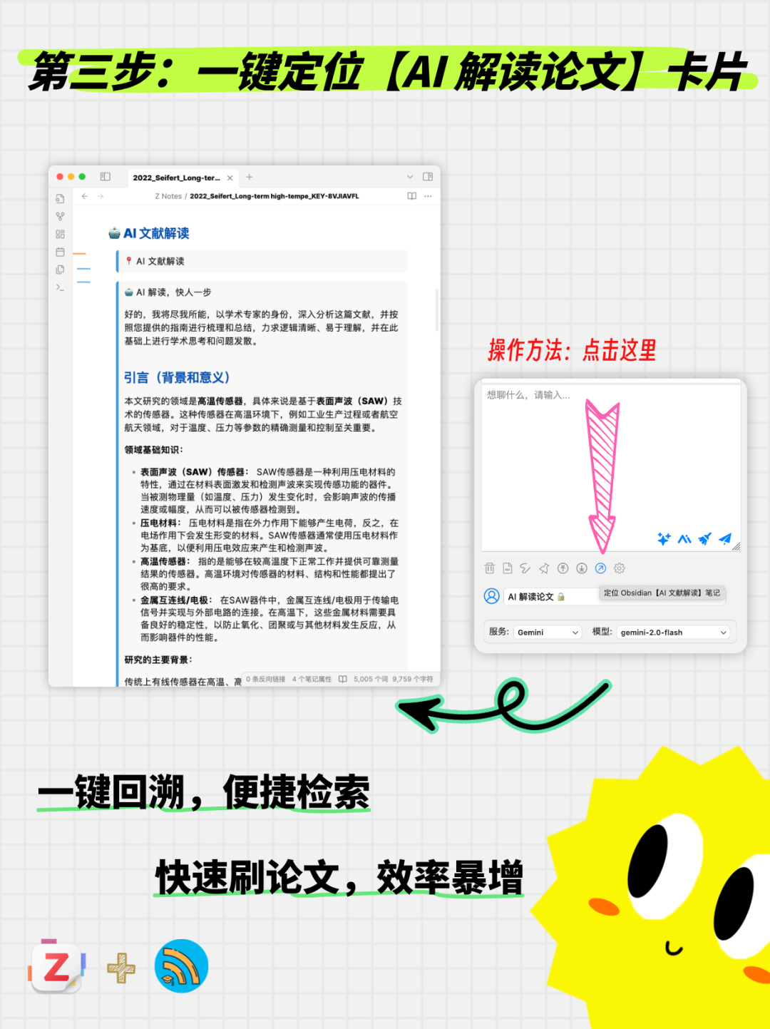 第三步：一键定位【AI 解读论文】卡片