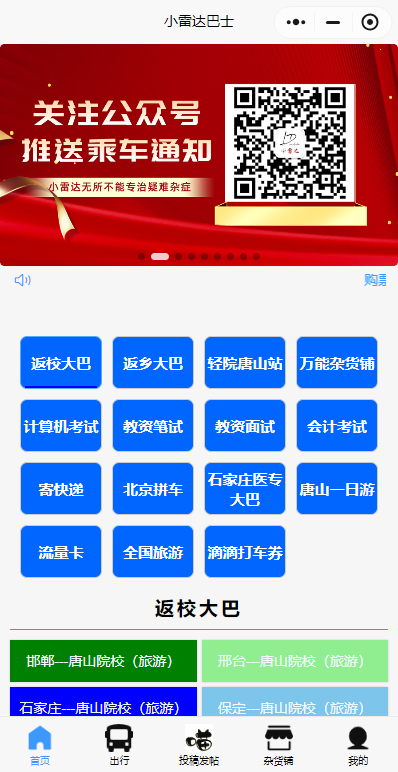 安迅达巴士