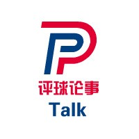 评球论事