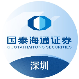 国泰海通证券深圳