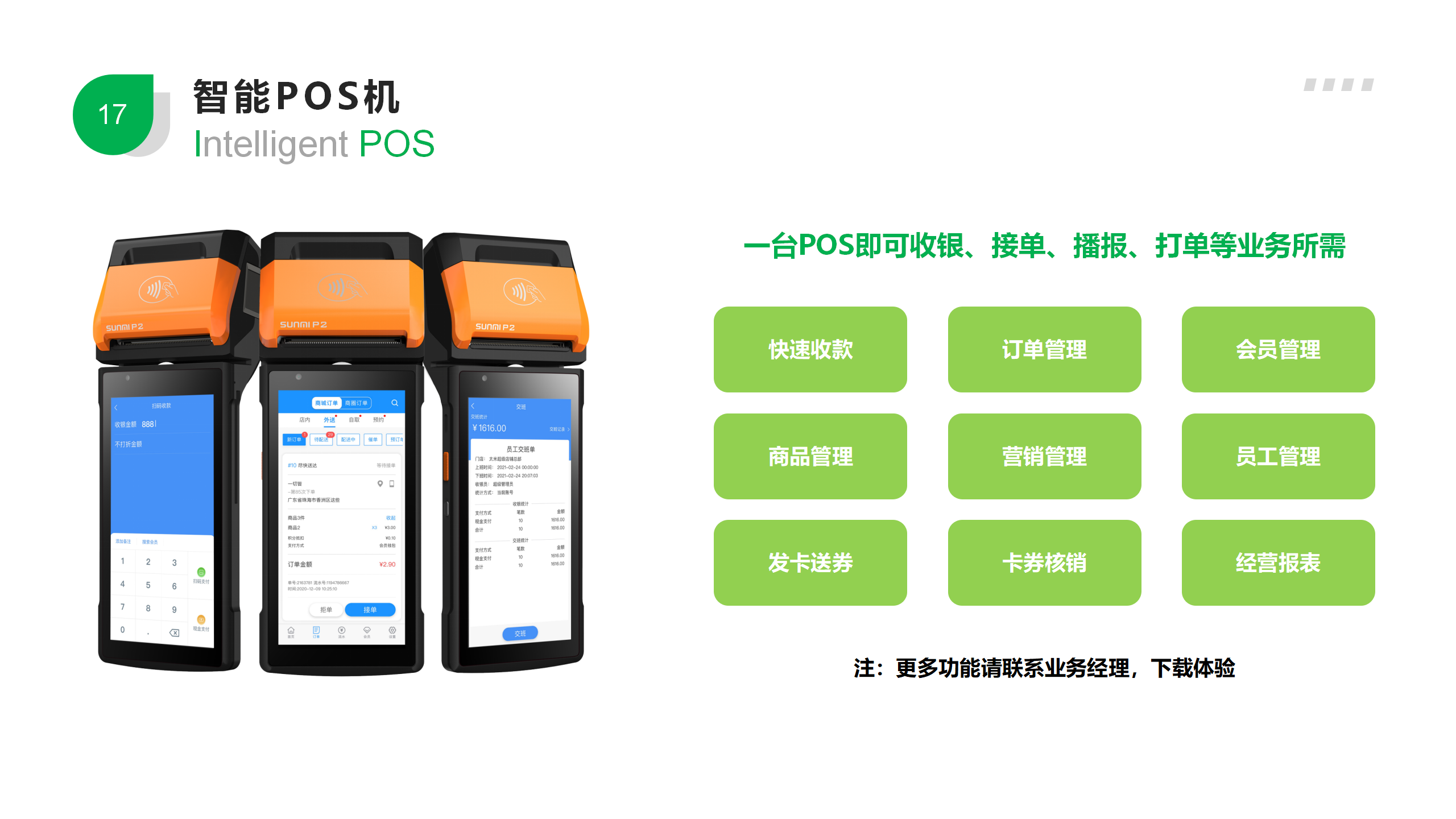 太米餐饮行业小程序解决方案